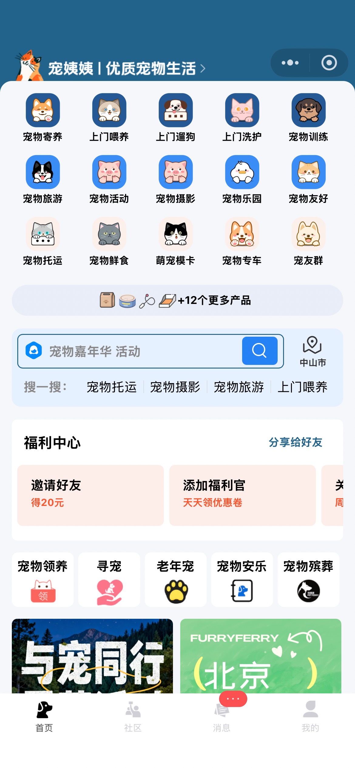 宠姨姨-宠物服务界面展示